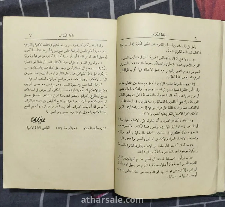 كتاب الأهلية والمجالس الحسبية فى مصر (نادر بختم وزارة الحربية والبحرية فى الفترة الملكية) نادر