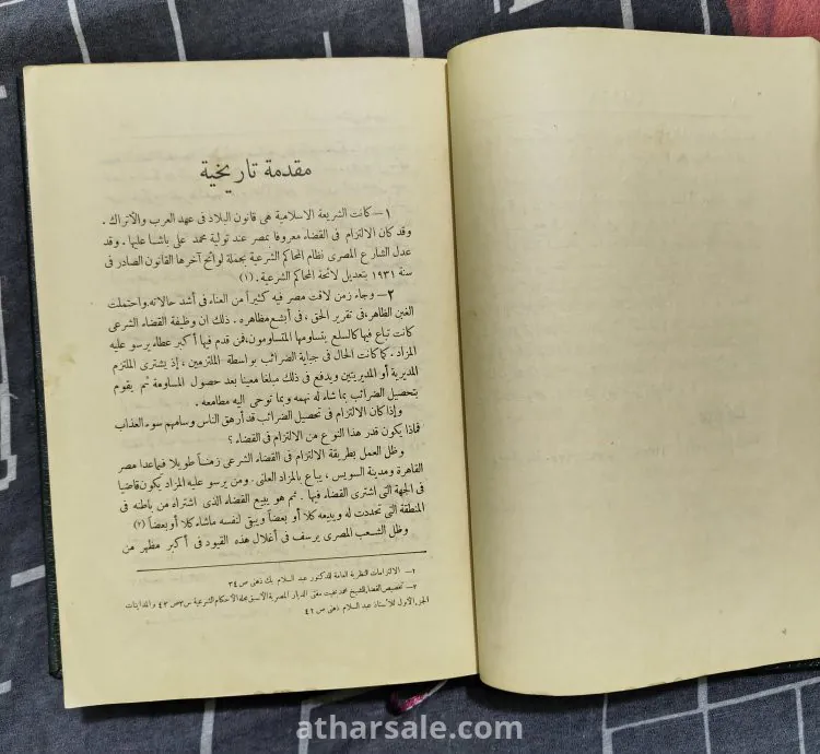 كتاب الأهلية والمجالس الحسبية فى مصر (نادر بختم وزارة الحربية والبحرية فى الفترة الملكية) نادر