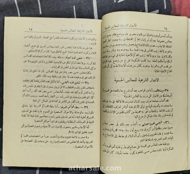 كتاب الأهلية والمجالس الحسبية فى مصر (نادر بختم وزارة الحربية والبحرية فى الفترة الملكية) نادر