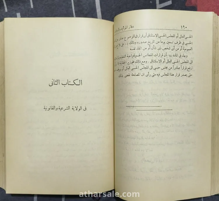 كتاب الأهلية والمجالس الحسبية فى مصر (نادر بختم وزارة الحربية والبحرية فى الفترة الملكية) نادر