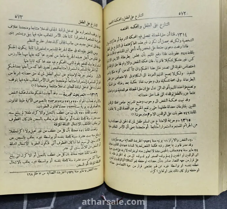 كتاب الأهلية والمجالس الحسبية فى مصر (نادر بختم وزارة الحربية والبحرية فى الفترة الملكية) نادر