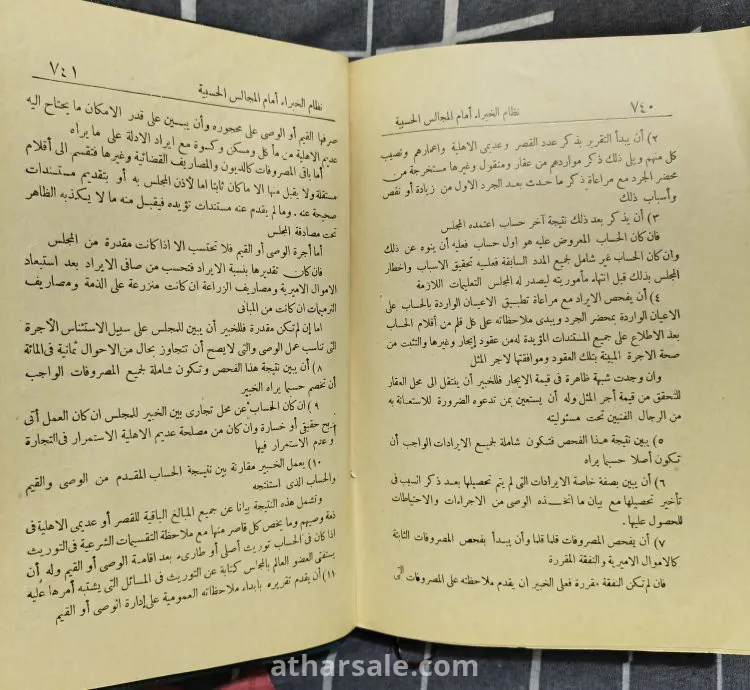 كتاب الأهلية والمجالس الحسبية فى مصر (نادر بختم وزارة الحربية والبحرية فى الفترة الملكية) نادر