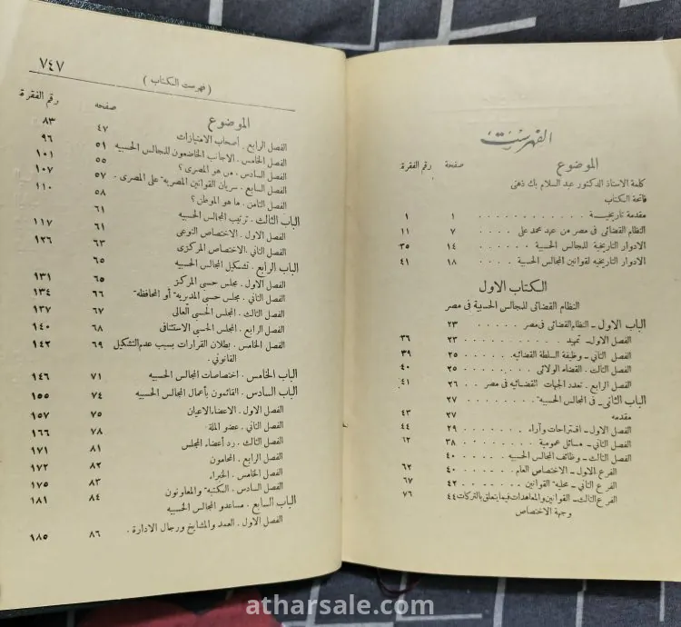 كتاب الأهلية والمجالس الحسبية فى مصر (نادر بختم وزارة الحربية والبحرية فى الفترة الملكية) نادر