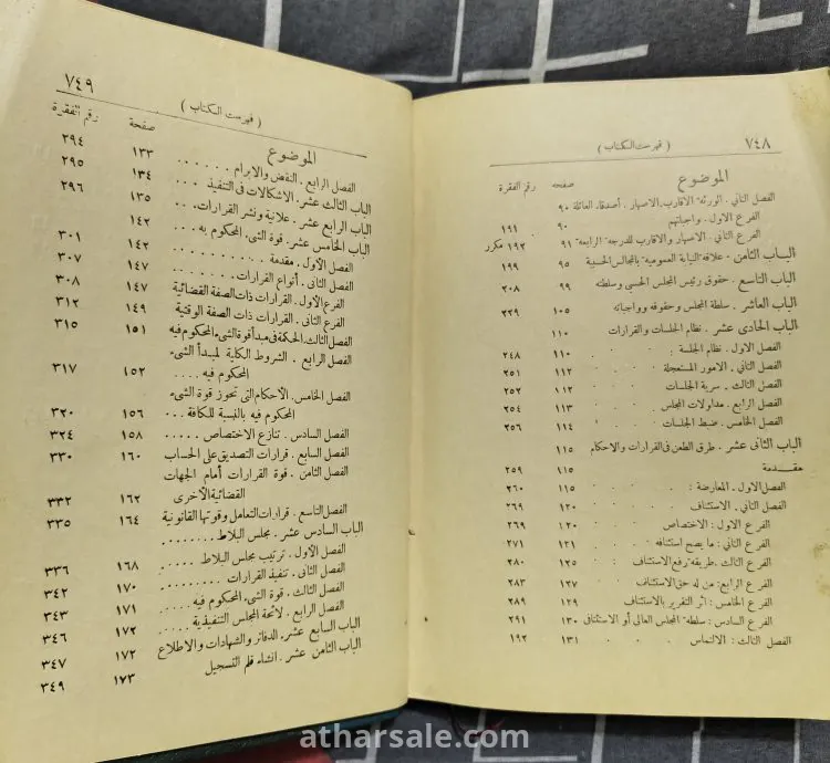 كتاب الأهلية والمجالس الحسبية فى مصر (نادر بختم وزارة الحربية والبحرية فى الفترة الملكية) نادر
