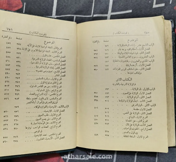 كتاب الأهلية والمجالس الحسبية فى مصر (نادر بختم وزارة الحربية والبحرية فى الفترة الملكية) نادر