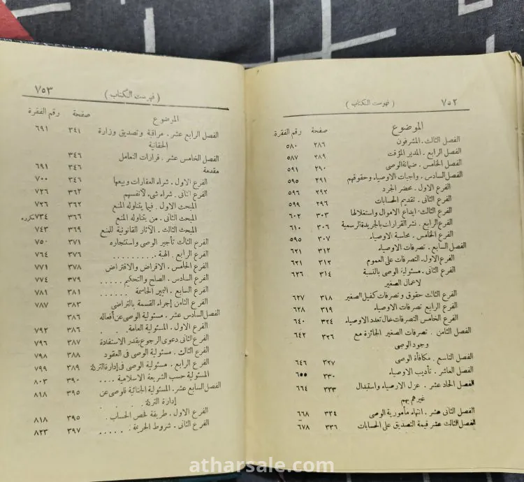 كتاب الأهلية والمجالس الحسبية فى مصر (نادر بختم وزارة الحربية والبحرية فى الفترة الملكية) نادر