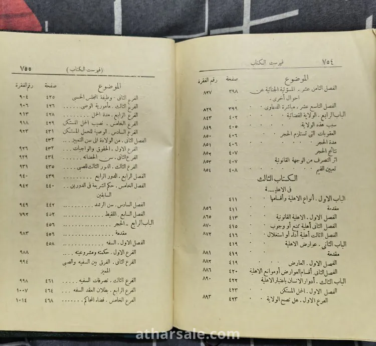 كتاب الأهلية والمجالس الحسبية فى مصر (نادر بختم وزارة الحربية والبحرية فى الفترة الملكية) نادر