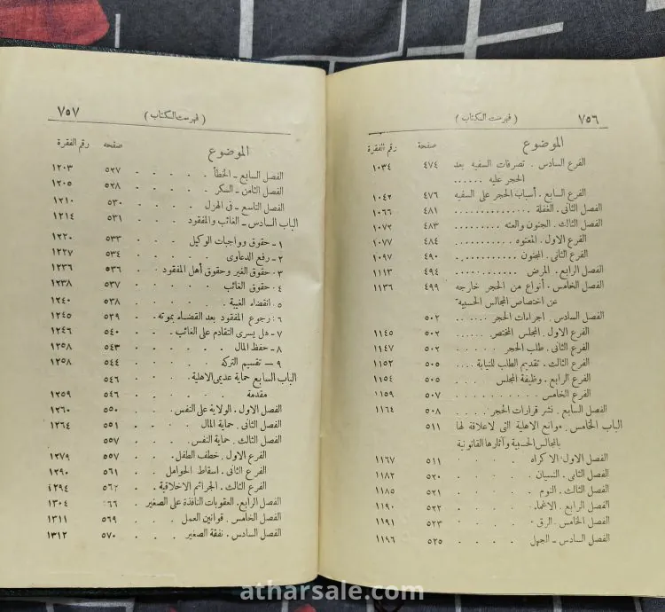 كتاب الأهلية والمجالس الحسبية فى مصر (نادر بختم وزارة الحربية والبحرية فى الفترة الملكية) نادر