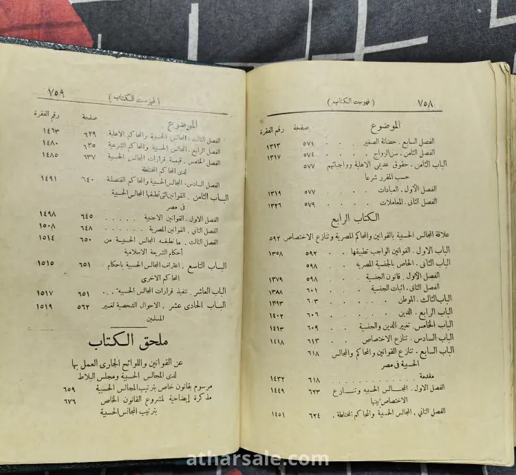 كتاب الأهلية والمجالس الحسبية فى مصر (نادر بختم وزارة الحربية والبحرية فى الفترة الملكية) نادر