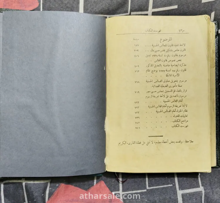 كتاب الأهلية والمجالس الحسبية فى مصر (نادر بختم وزارة الحربية والبحرية فى الفترة الملكية) نادر