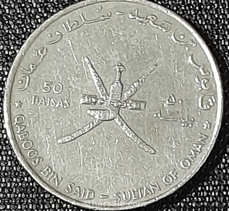 عملة معدنية تذكارية سلطنة عمان