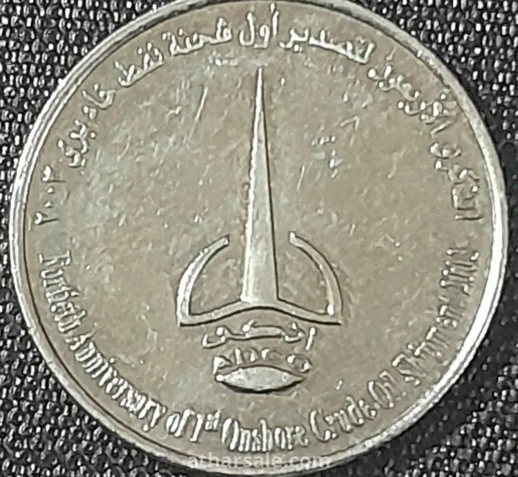 مجموعة عملات معدنية تذكارية إماراتية رائعة