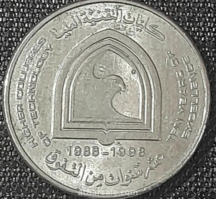 مجموعة عملات معدنية تذكارية إماراتية رائعة