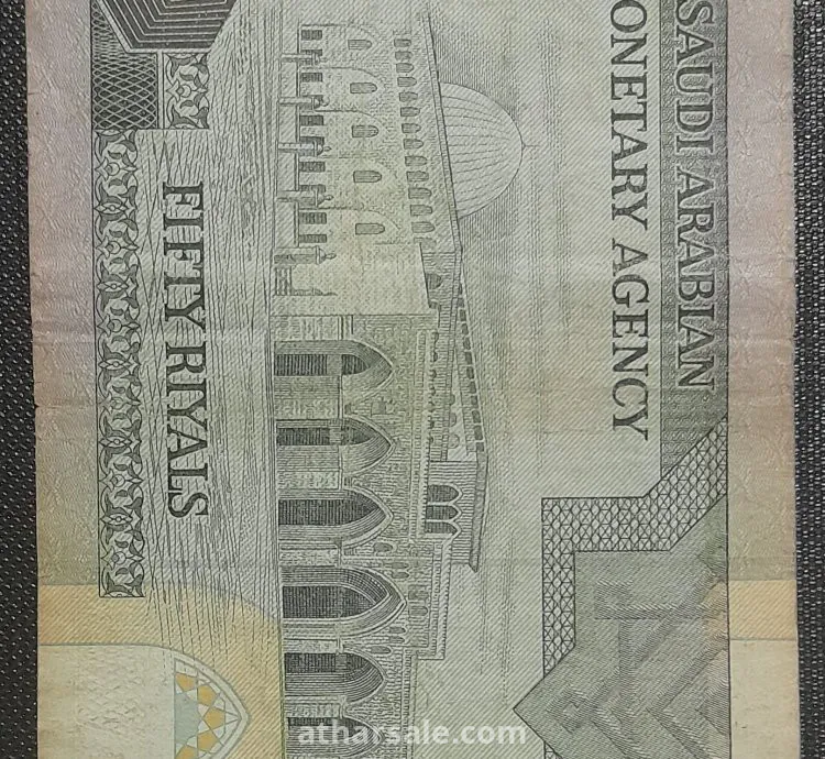 50 ريال سعودي الملك فهد