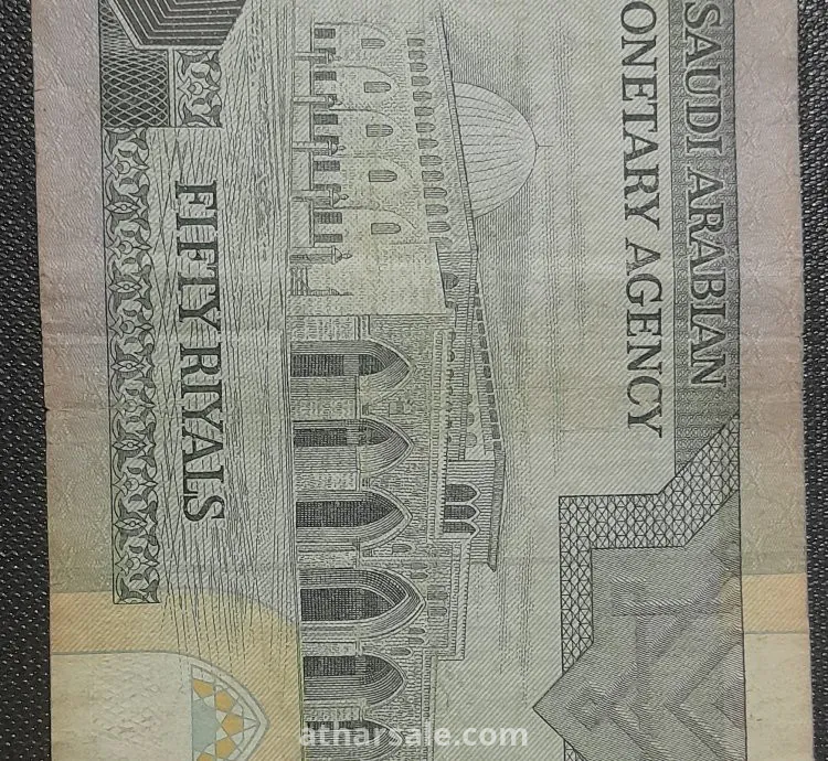 50 ريال سعودي الملك فهد