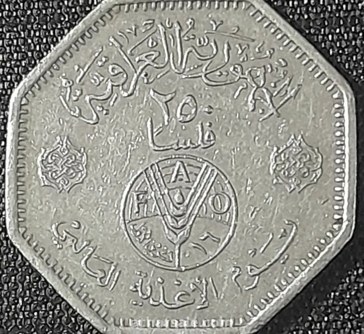 عملة معدنية عراقية تذكارية. ( الفاو  ) 1981