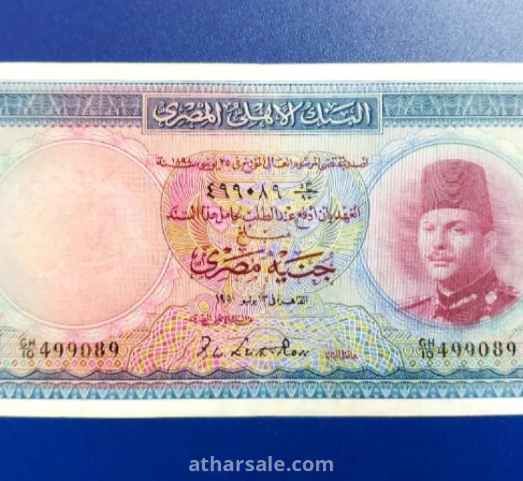 جنيه الملك فاروق