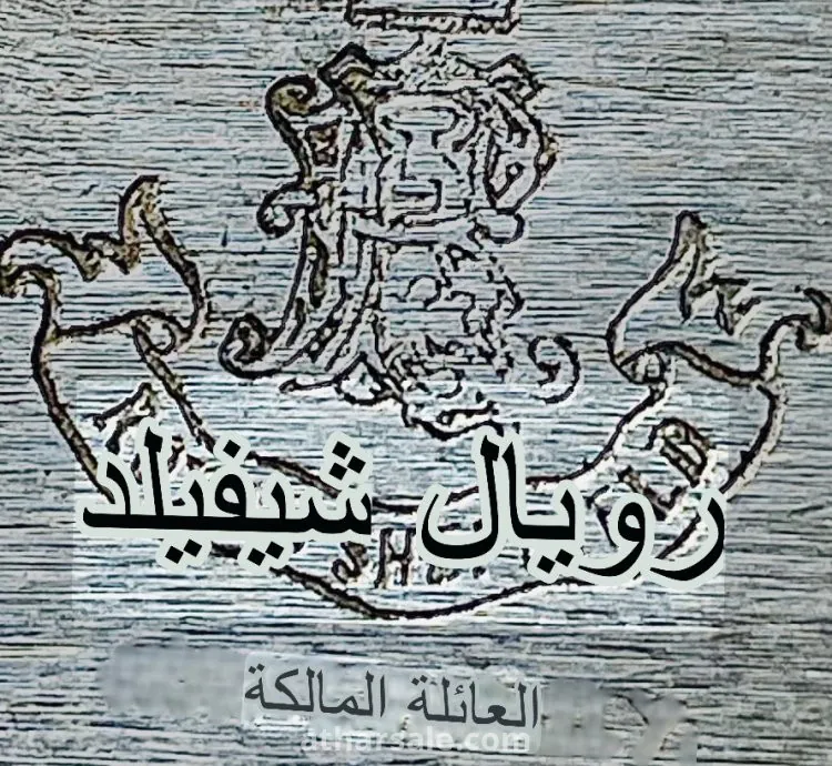 صحن فضه عتيق ونادر
