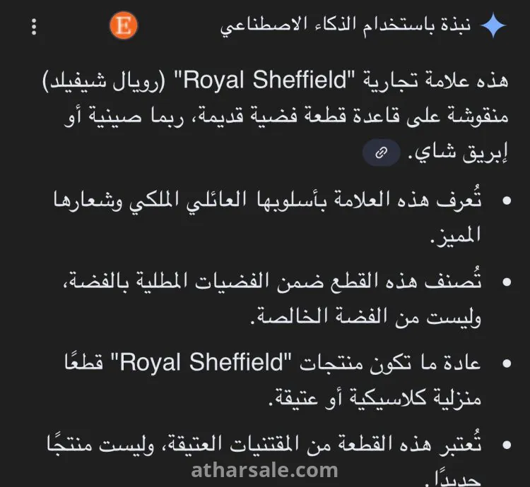 صحن فضه عتيق ونادر