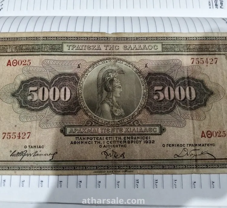 دراخمه يونانى من مصر