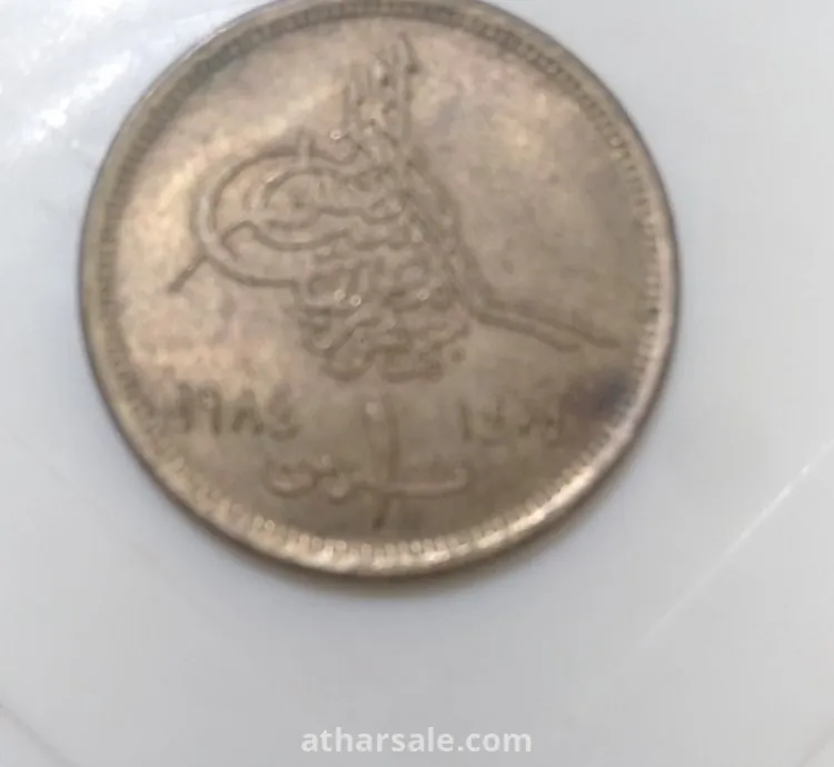 عملات معدنيه مصريه قديمه واحد قرش واثنان قرش