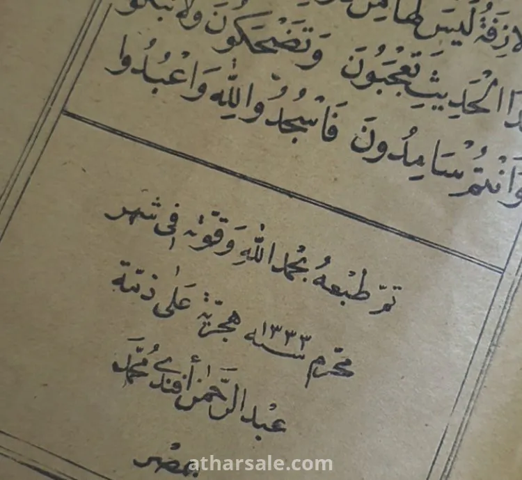 مخطوط دلائل الخيرات الأصلي وشموس الأنوار وسبحة