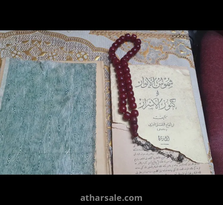 مخطوط دلائل الخيرات الأصلي وشموس الأنوار وسبحة