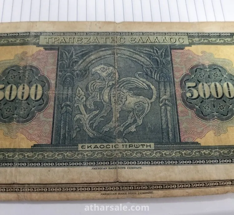 دراخمه يوناني العبور