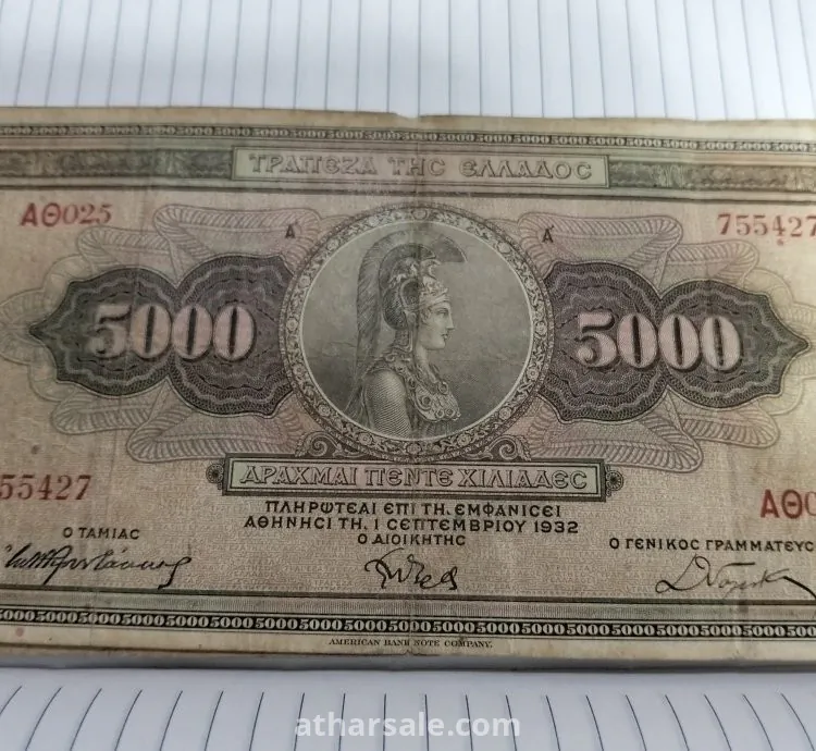 دراخمه يوناني العبور