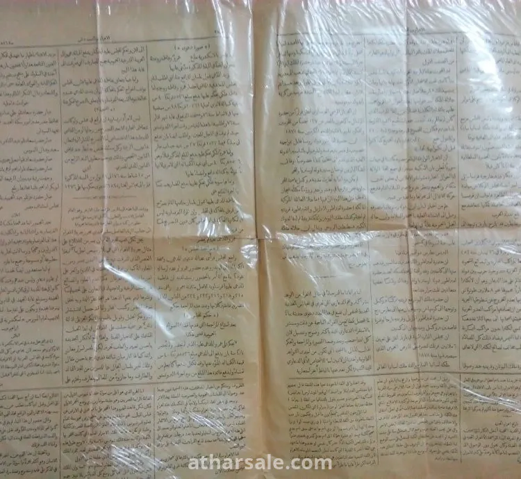 العدد الاول لجريدة الاهرام المصرية ١٤٥ عاما