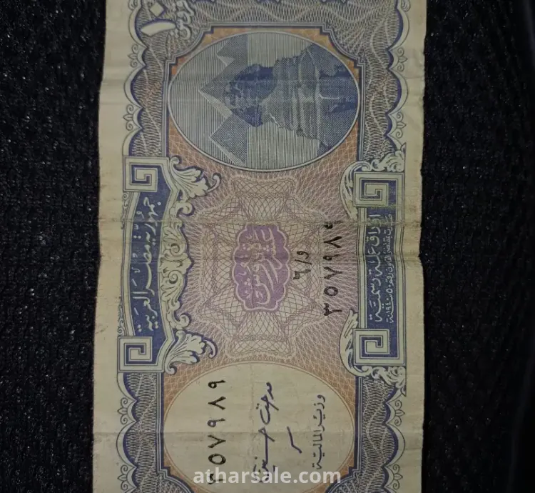 عملات ورقية مصريه فئة 5 قروش و 10 قروش