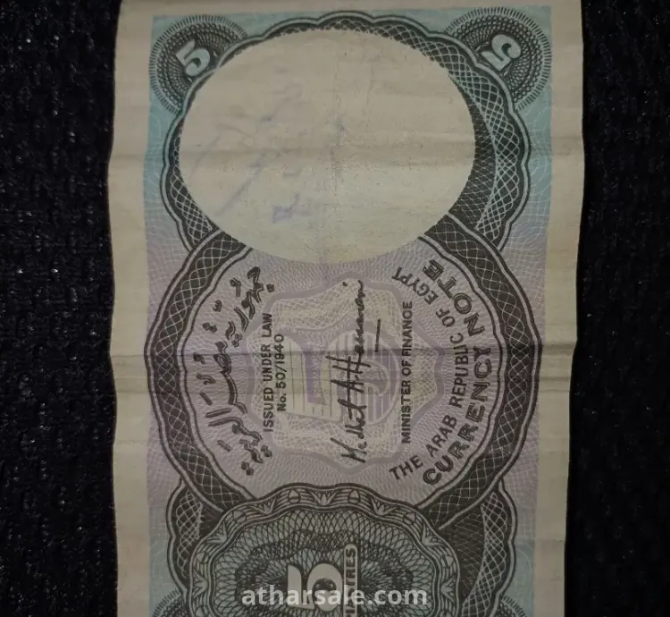 عملات ورقية مصريه فئة 5 قروش و 10 قروش