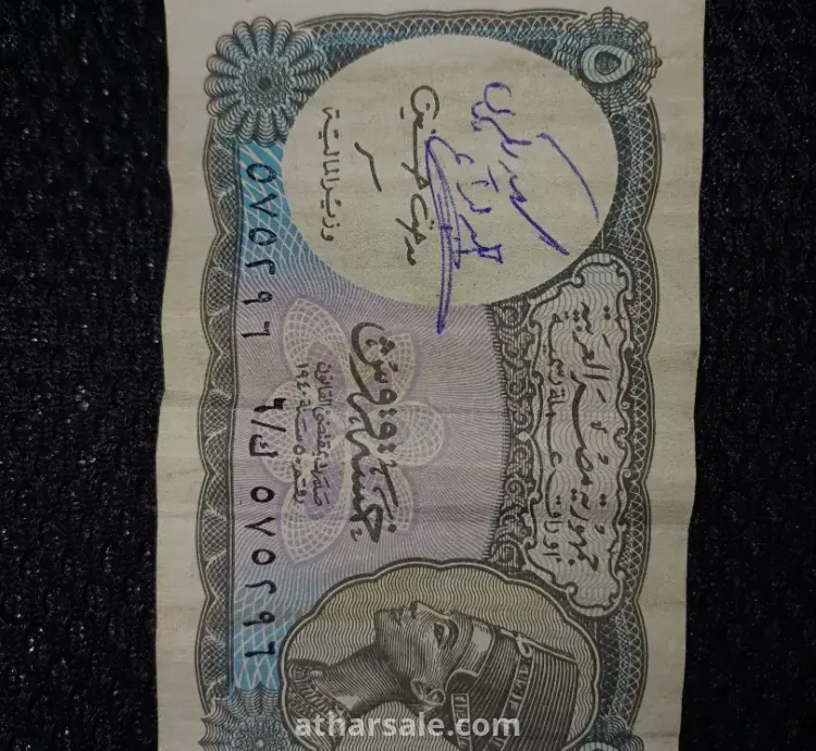 عملات ورقية مصريه فئة 5 قروش و 10 قروش
