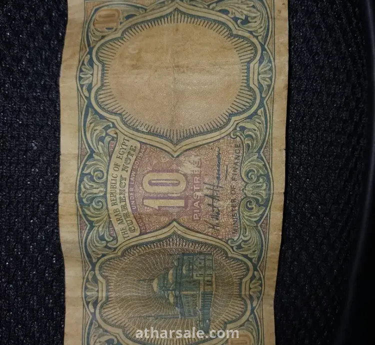 عملات ورقية مصريه فئة 5 قروش و 10 قروش