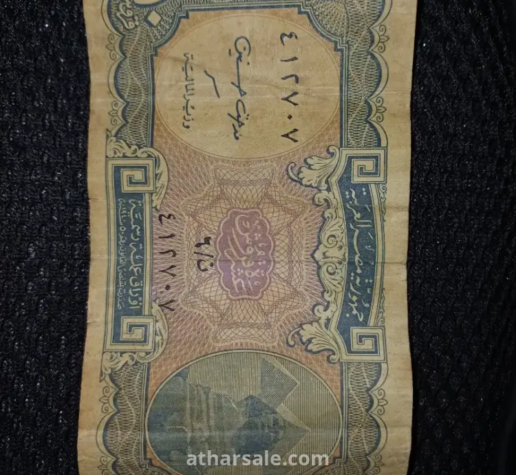 عملات ورقية مصريه فئة 5 قروش و 10 قروش