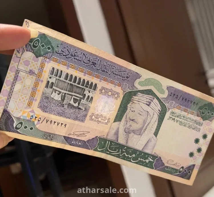 500 ريال سعودي من عهد الملك فهد رحمه الله