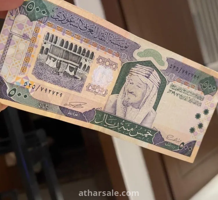 500 ريال سعودي من عهد الملك فهد رحمه الله