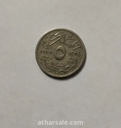 عملة ملكية قديمة فئة 5 مليمات من المملكة المصرية منذ فترة الثلاثينات