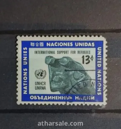 طابع الانوروا وشؤون اللاجئين