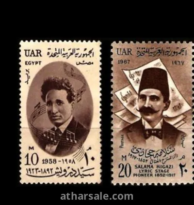 طابع سلامة حجازى وسيد درويش