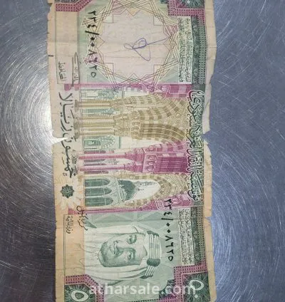 عملة ٥٠ ريالا سعوديا ١٣٧٩ ه