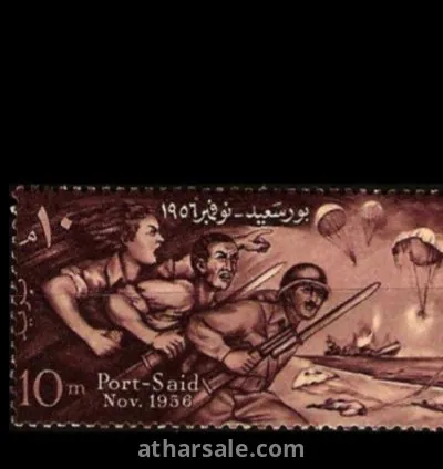 طابع معركة بورسعيد