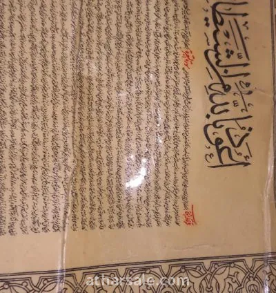 لوحة القران الكريم كاملا 5