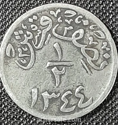 نصف قرش معدنى سعودى نادر 1926