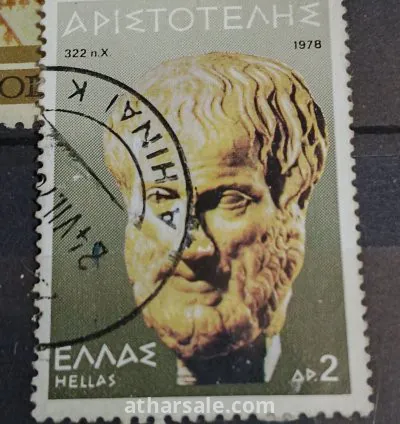 طابع أرسطو الفليسوف اليوناني
