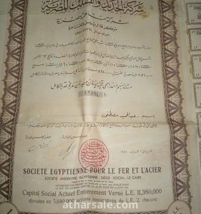 وثيقه نادره لشركة الحديد والصلب بحلوان سنة ١٩٥٤