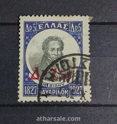 طابع الادميرال دي ريجني اليونان