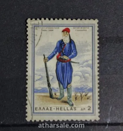 طابع الزي العسكرى اليوناني