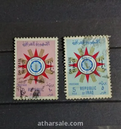 طابع اليوم الوطني العراقي