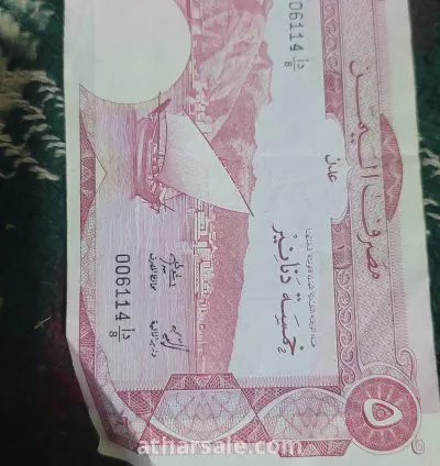 عملة دينار جمهورية اليمن الديمقراطية الشعبية